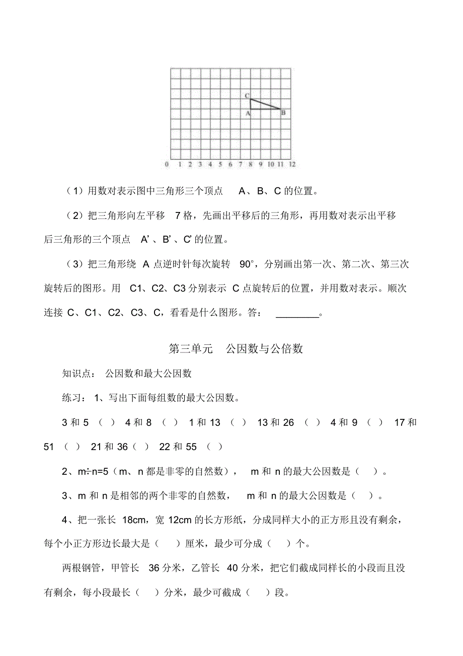 五年级数学知识点归纳及复习习题_第3页