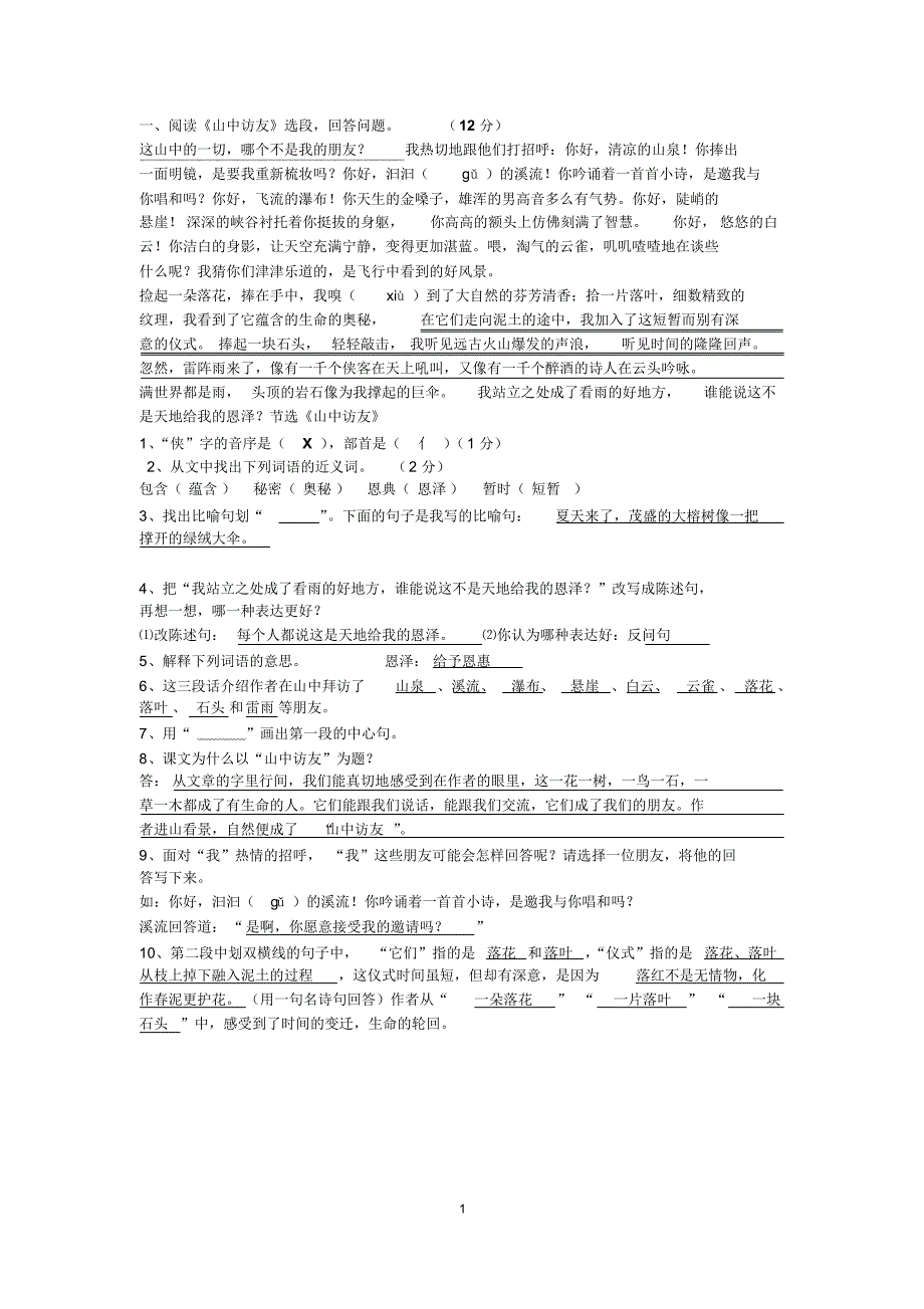 人教版六年级上册语文阅读训练题答案_第1页