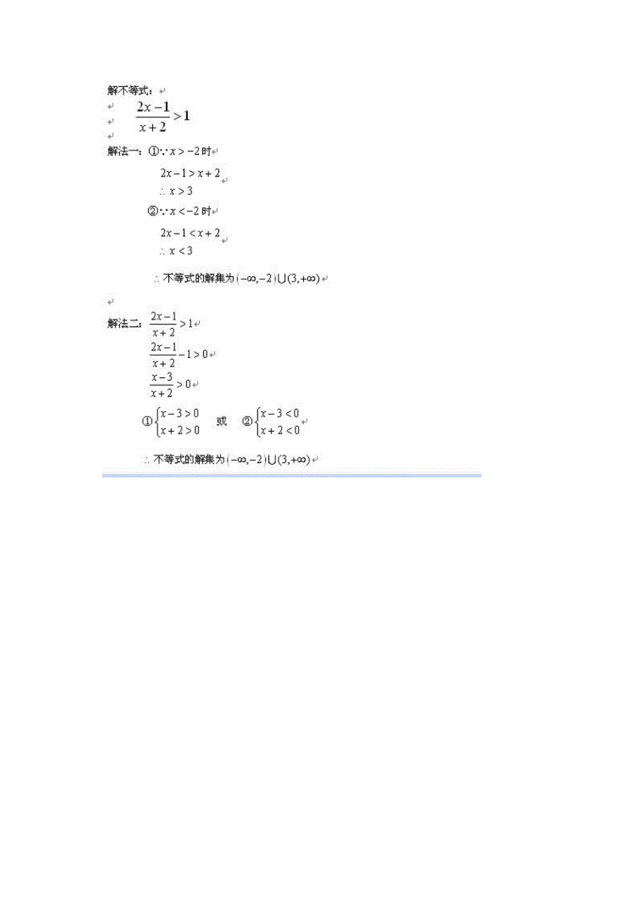 八方联系,浑然一体——多个角度看问题的多种解题方法(高二)解不等式_第2页