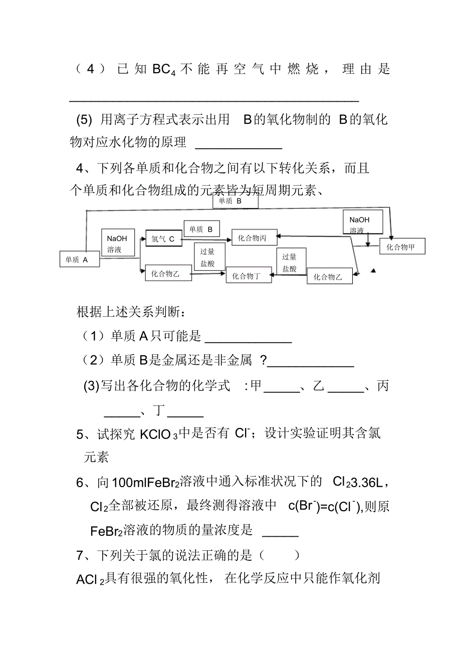 高一化学非金属元素综合测试题_第2页