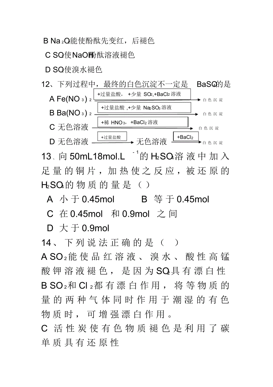 高一化学非金属元素综合测试题_第4页