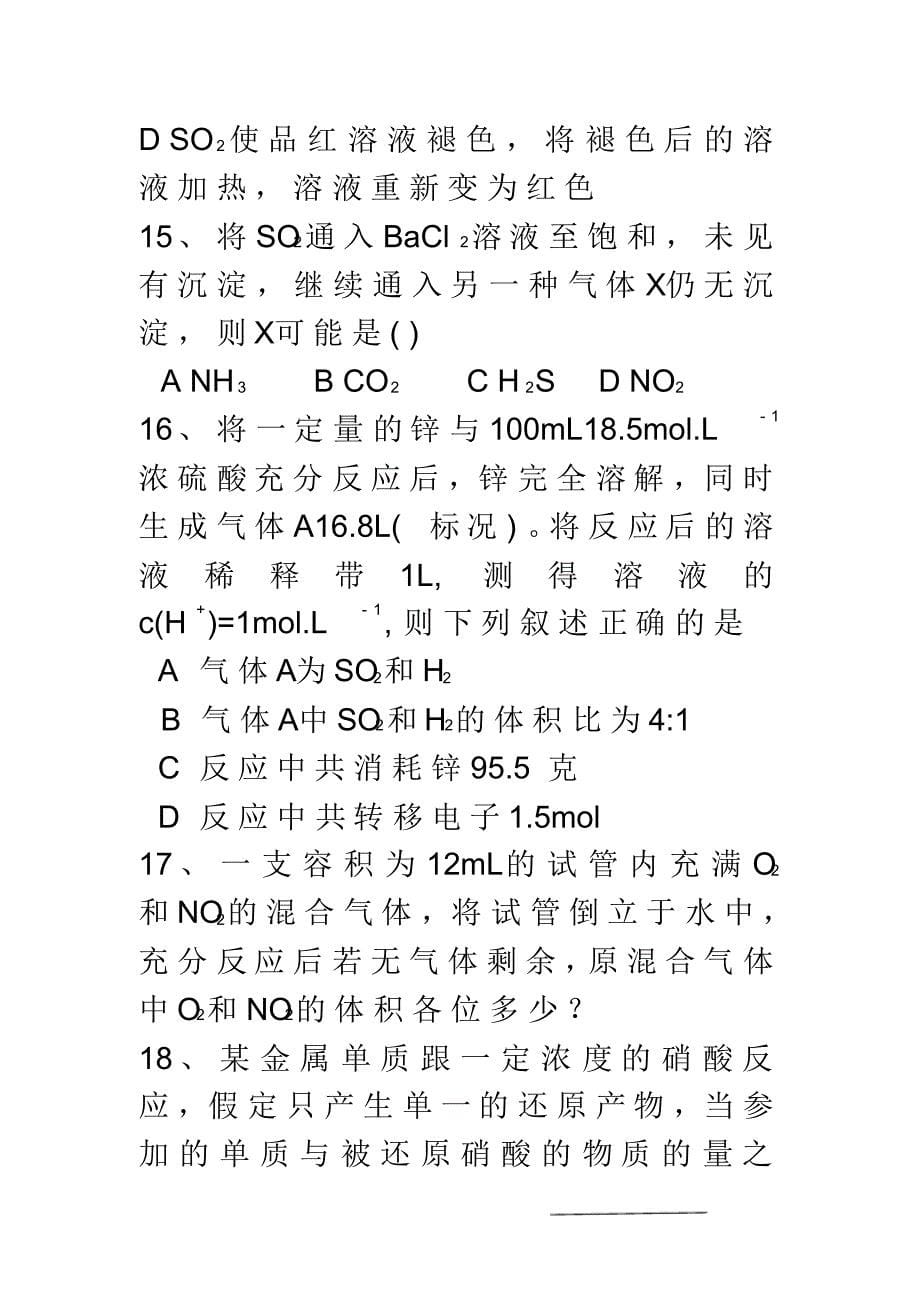 高一化学非金属元素综合测试题_第5页