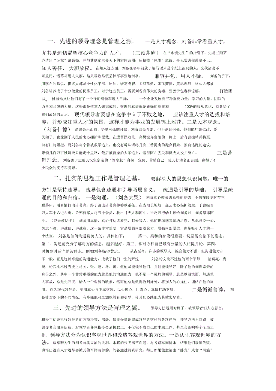 刘备的领导科学_第1页