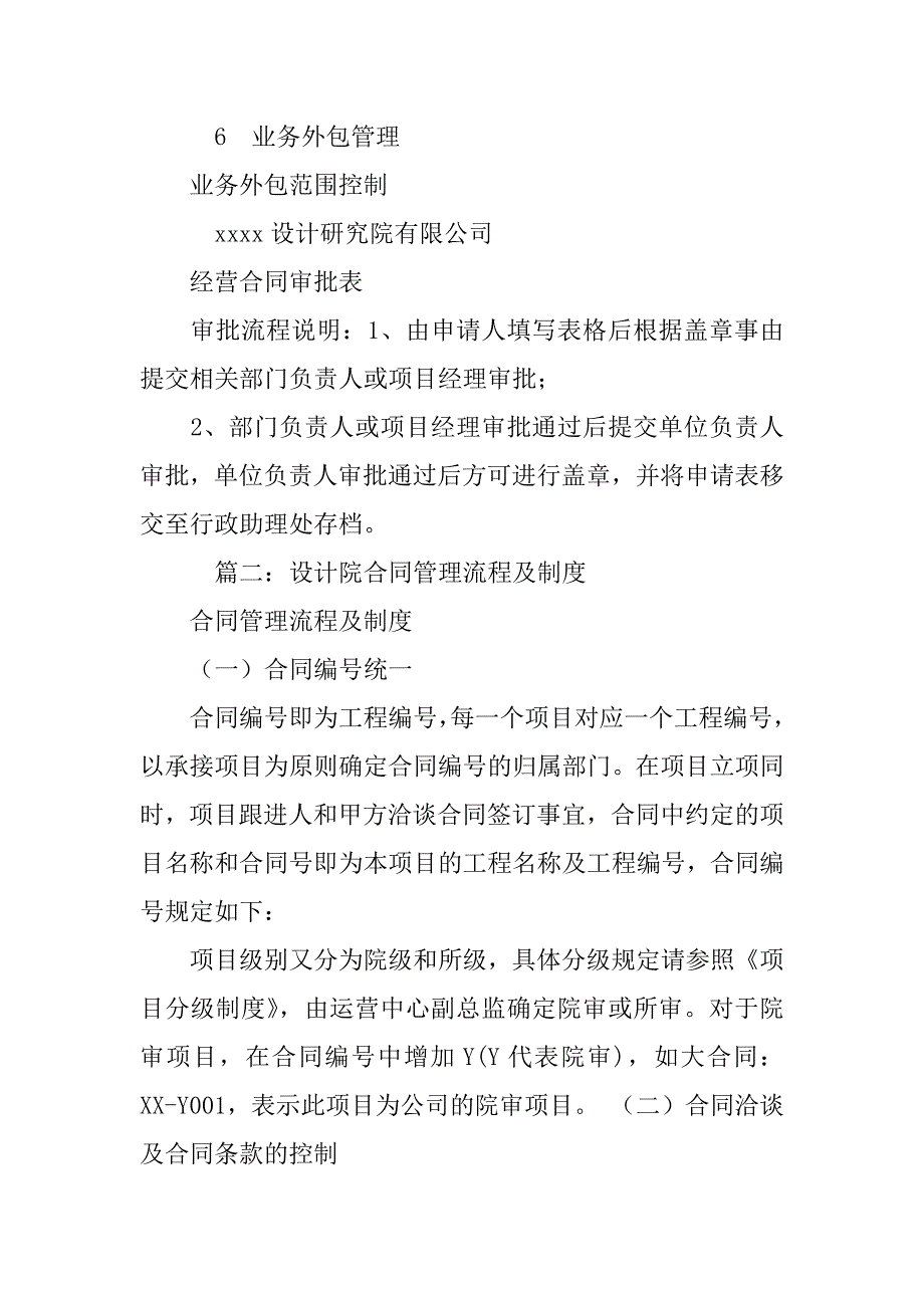 设计院合同管理制度_第4页