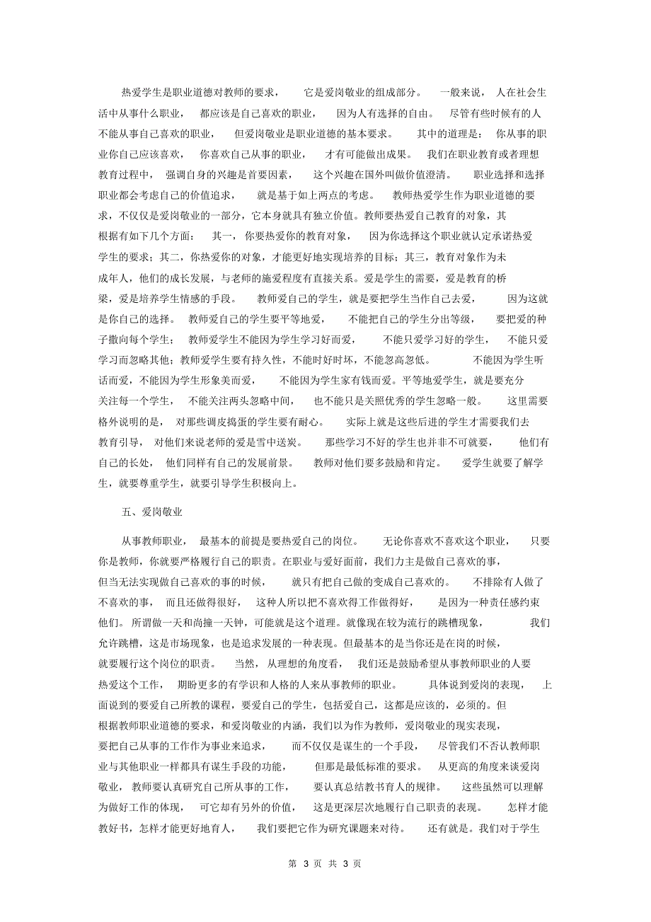 马克思师范生在职教育硕士考试笔记大全_第3页