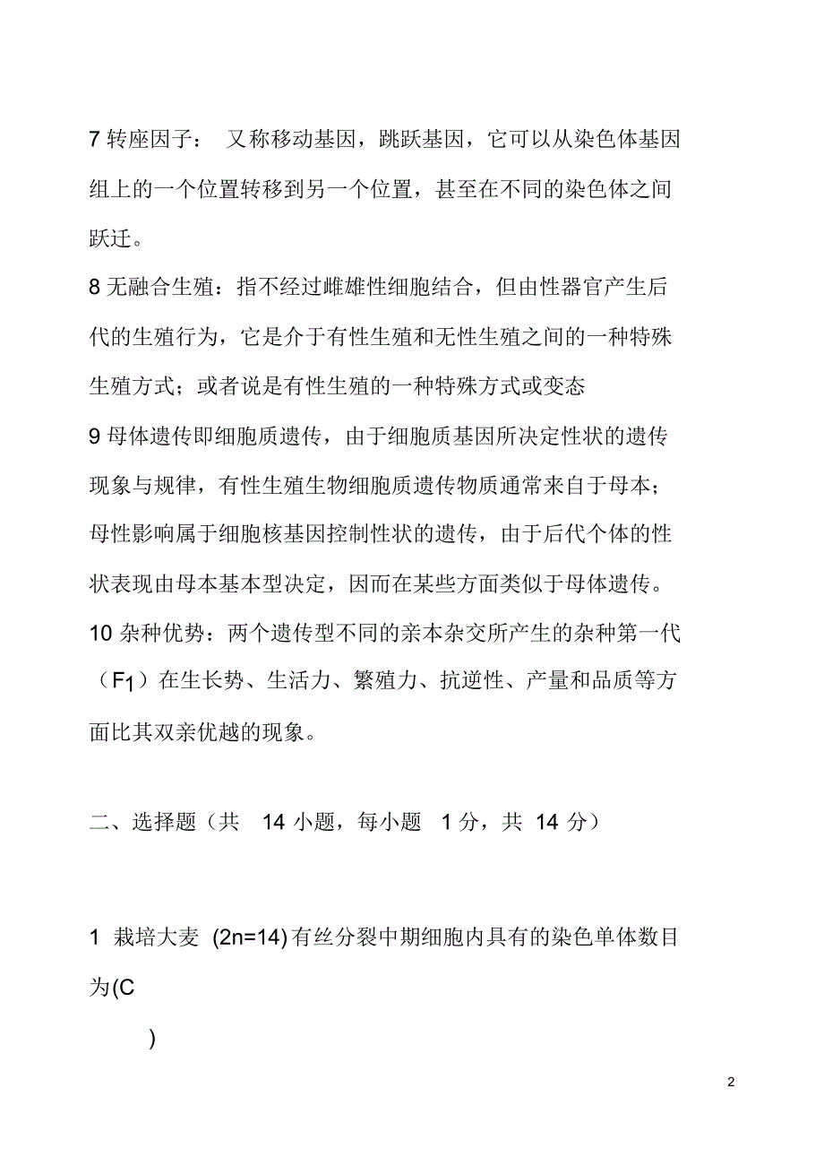 《遗传学》试题及答案_第2页