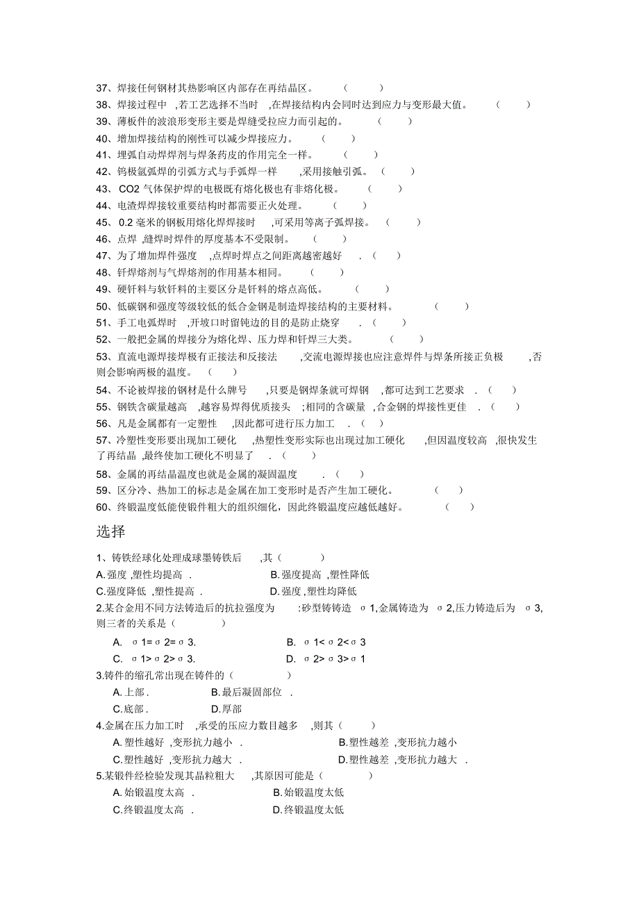 铸、锻、焊工艺及应用_第2页