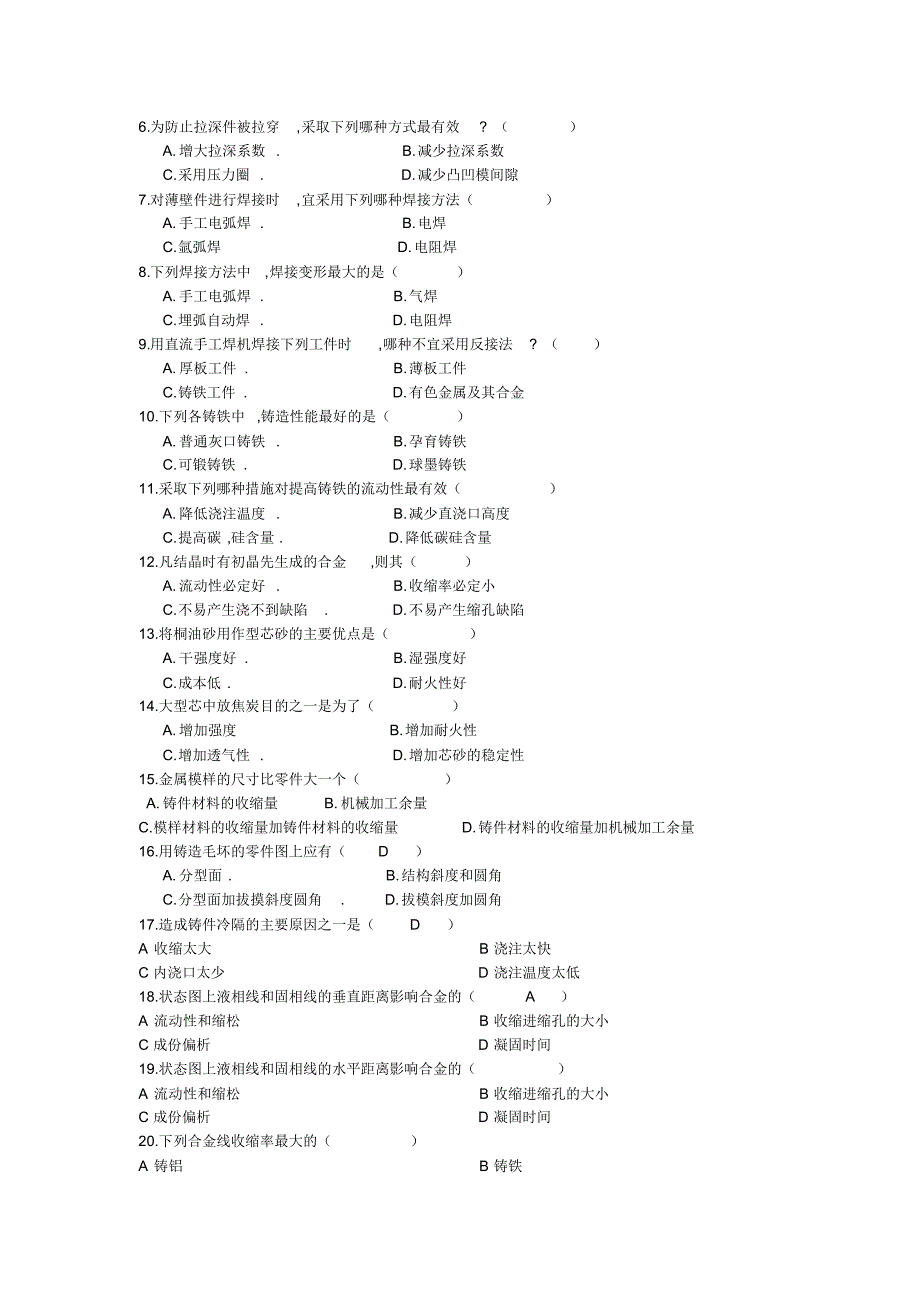 铸、锻、焊工艺及应用_第3页