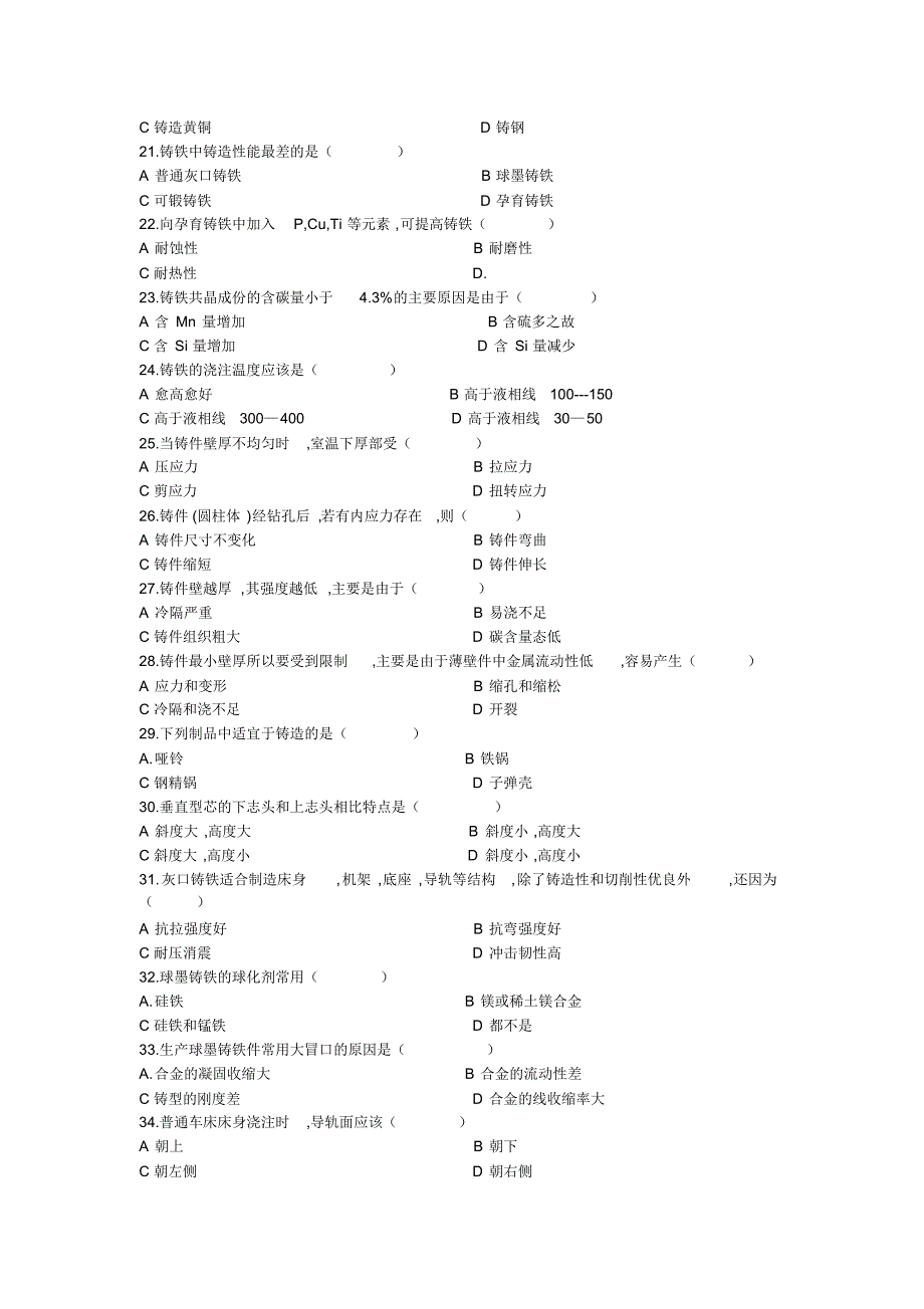 铸、锻、焊工艺及应用_第4页