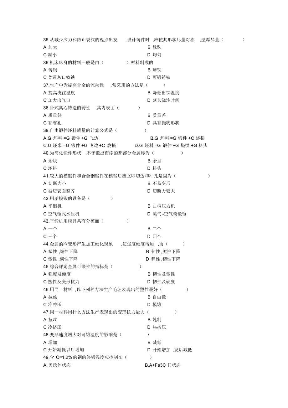 铸、锻、焊工艺及应用_第5页