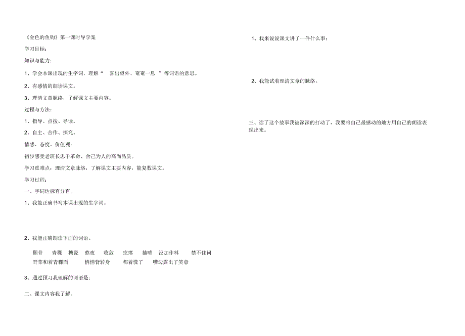 金色的鱼钩导学案_第3页