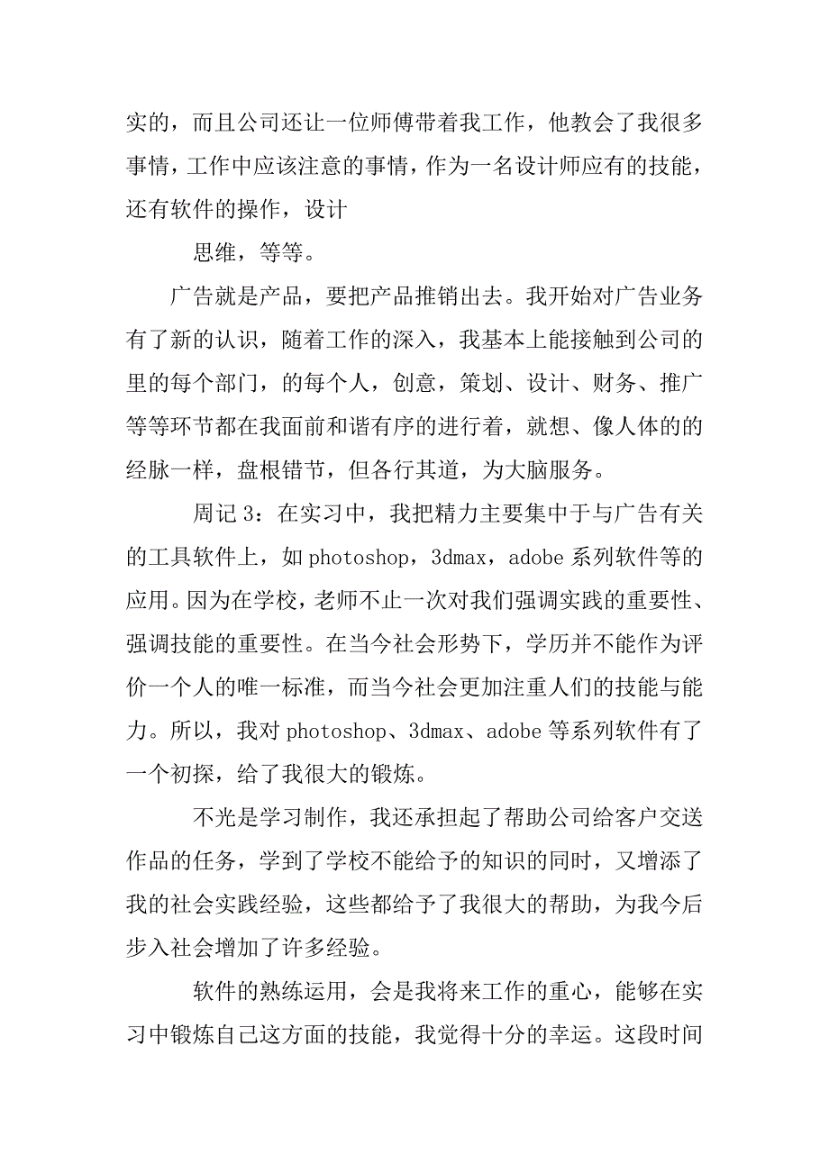 设计师实习周记大全_第2页