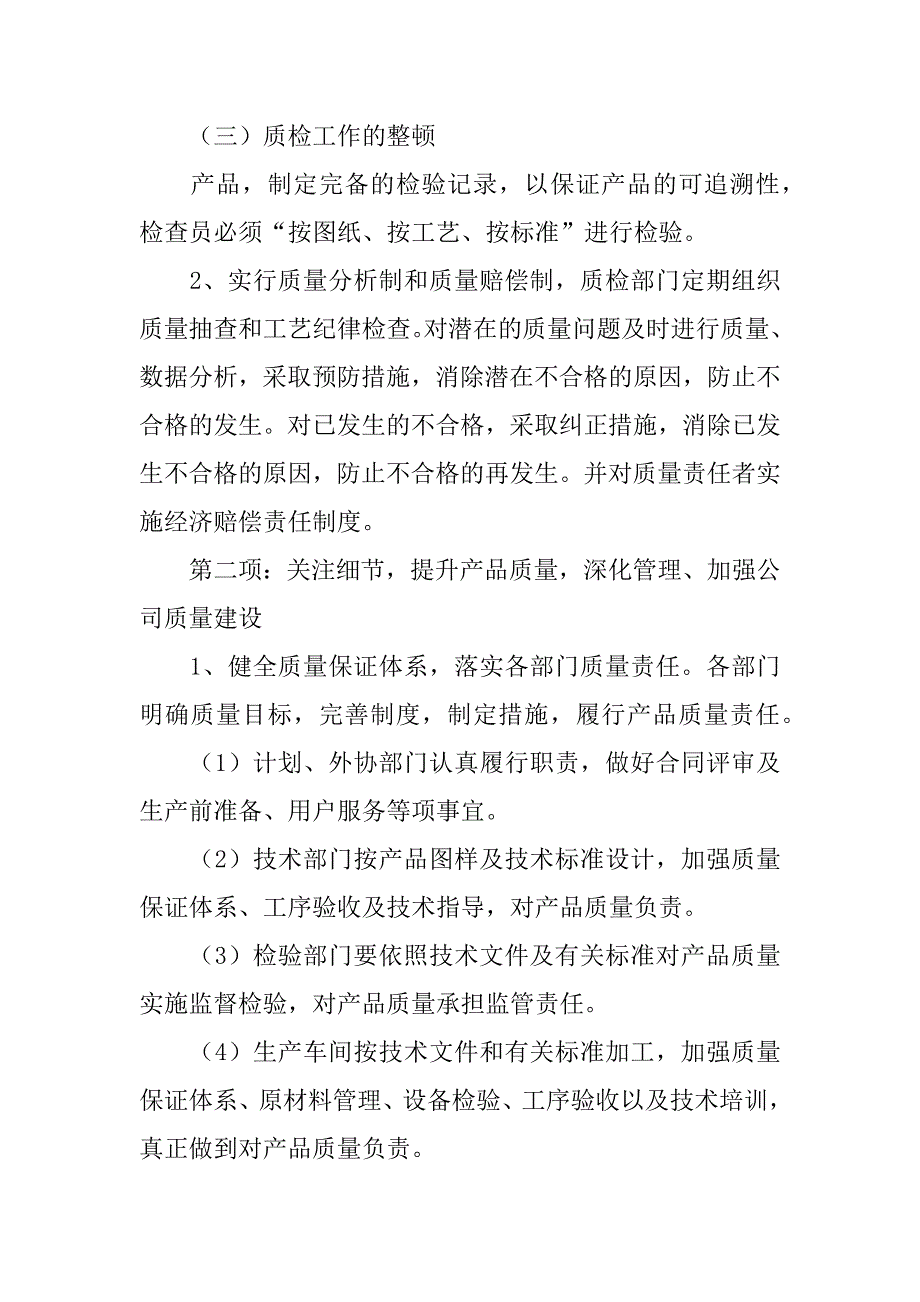 质量建设与管理年,活动总结报告_第3页