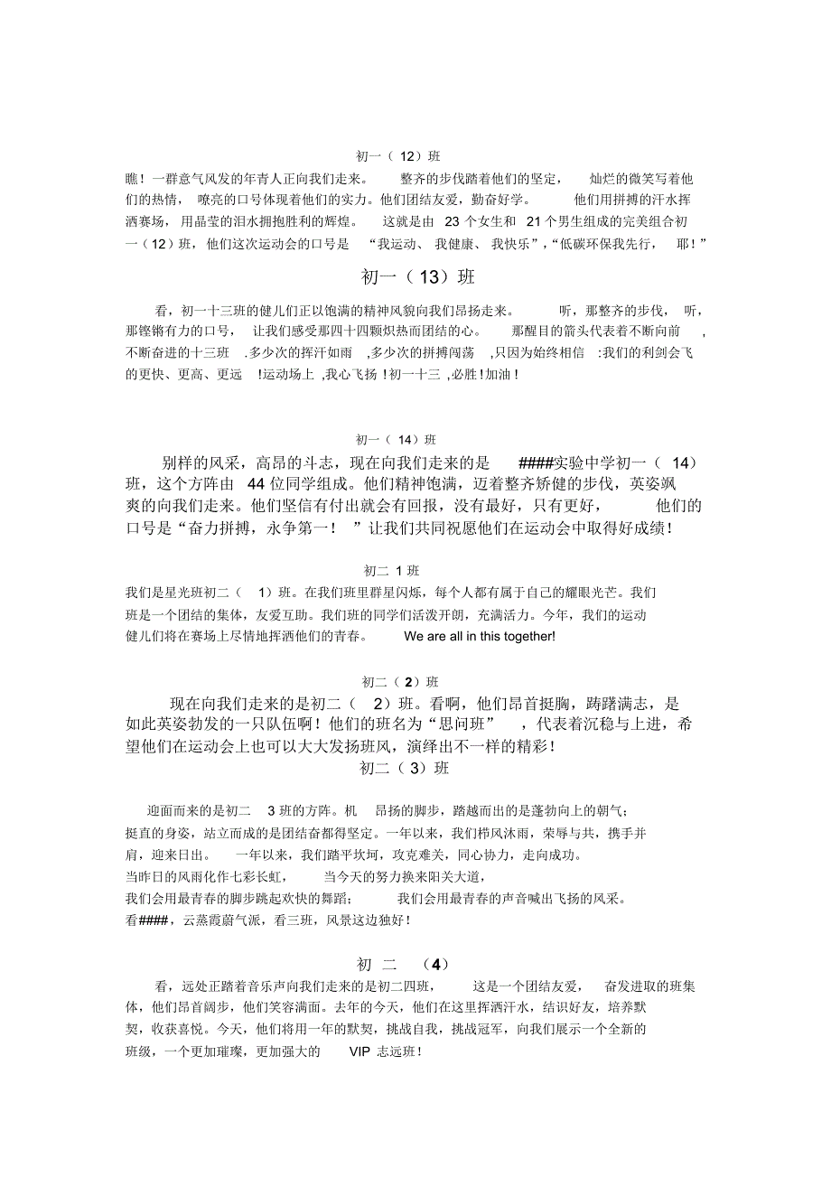 运动会开慕词汇总_第3页