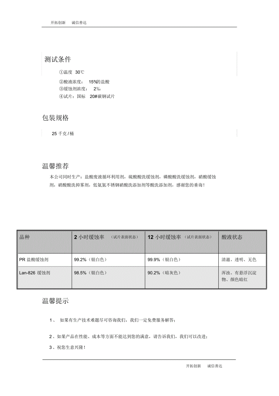 酸洗缓蚀剂,超效;_第3页