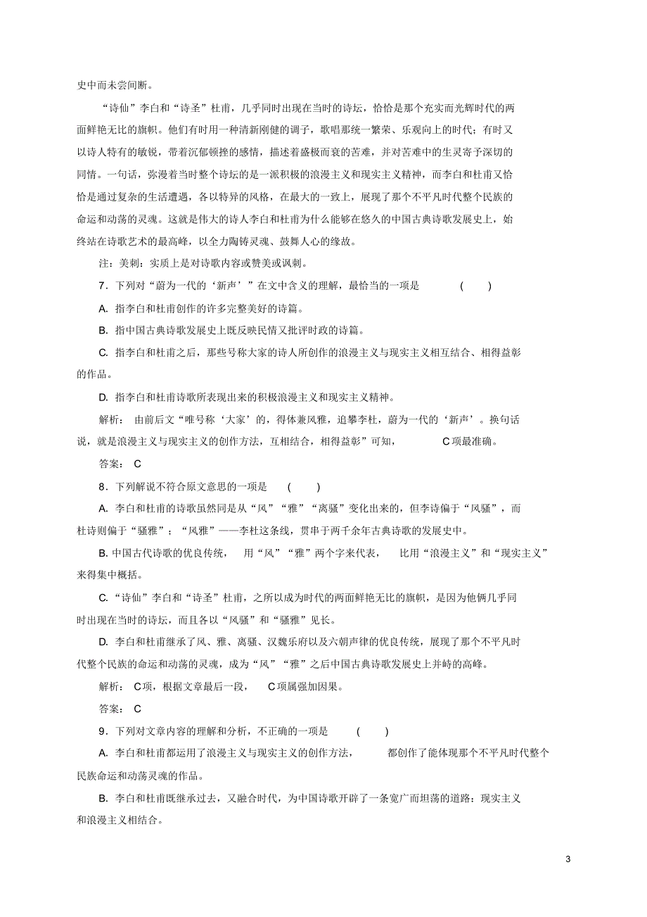 金版学案2016_2017学年高中语文单元质量检测二_第3页