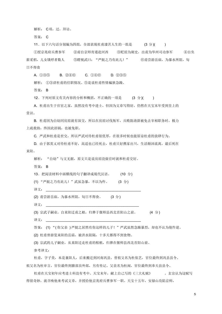 金版学案2016_2017学年高中语文单元质量检测二_第5页