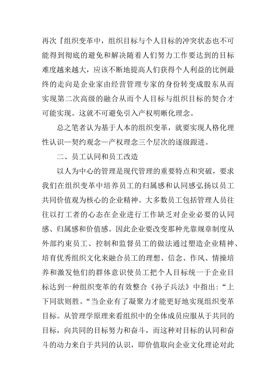 试析新经济时代组织变革创新一一基于人本的理性思考(1)_第2页