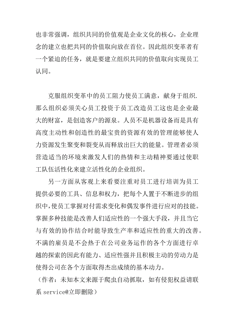 试析新经济时代组织变革创新一一基于人本的理性思考(1)_第3页