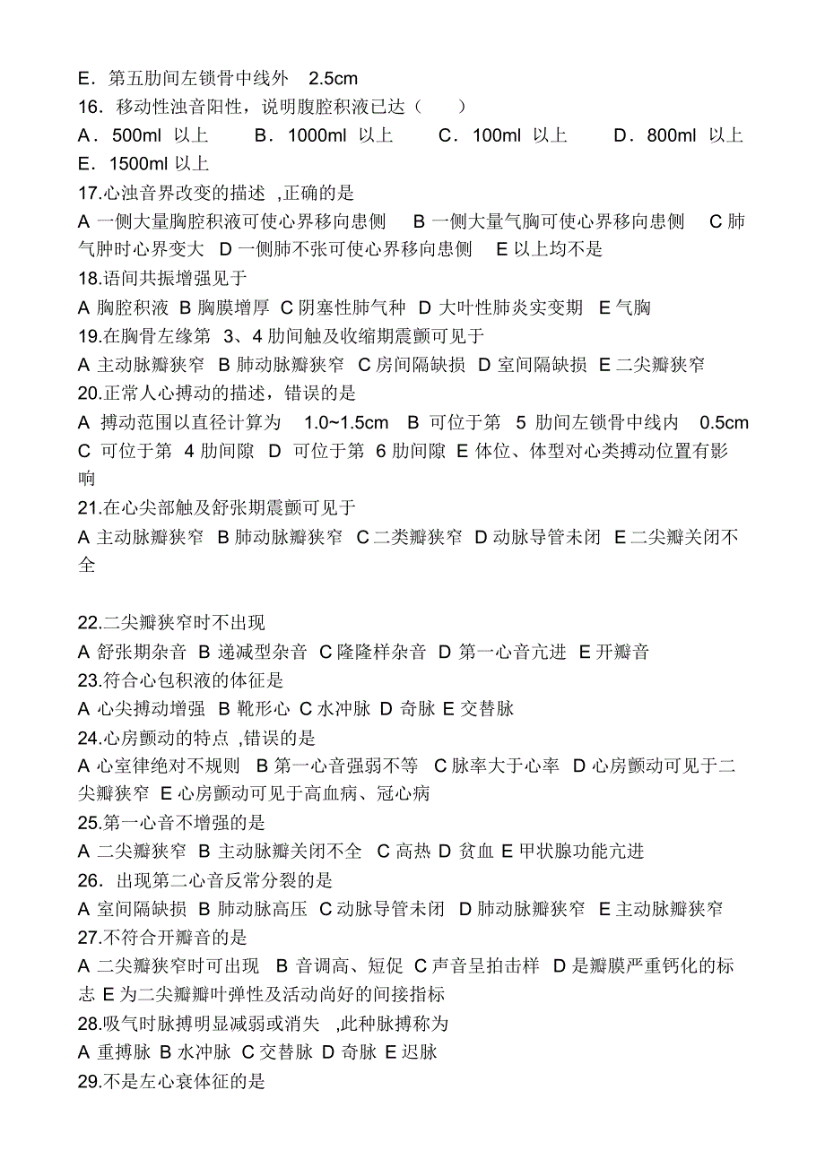 健康评估外科护理试卷及答案_第2页