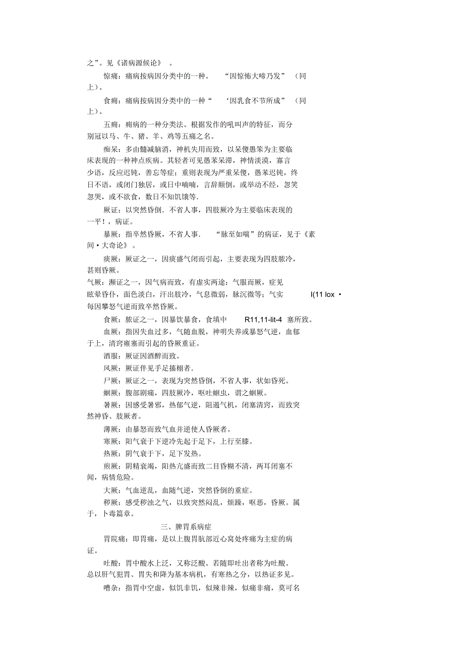 中医药大学研究生入学复试习题_第3页