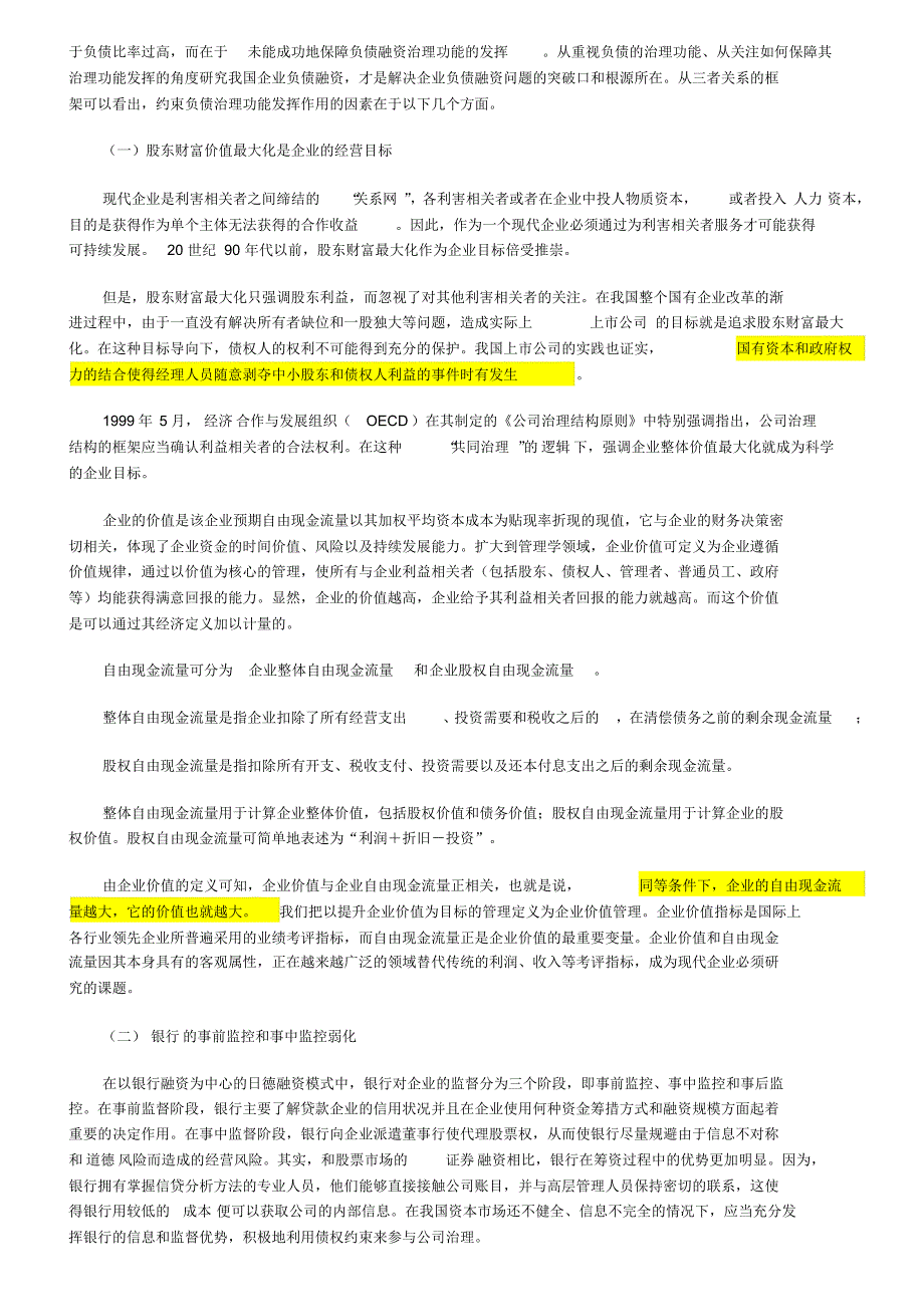 负债融资、公司治理和企业价值最大化_第3页