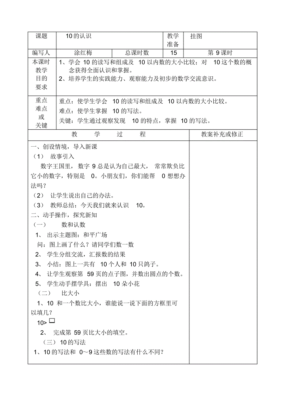 一上第五单元教案_第1页