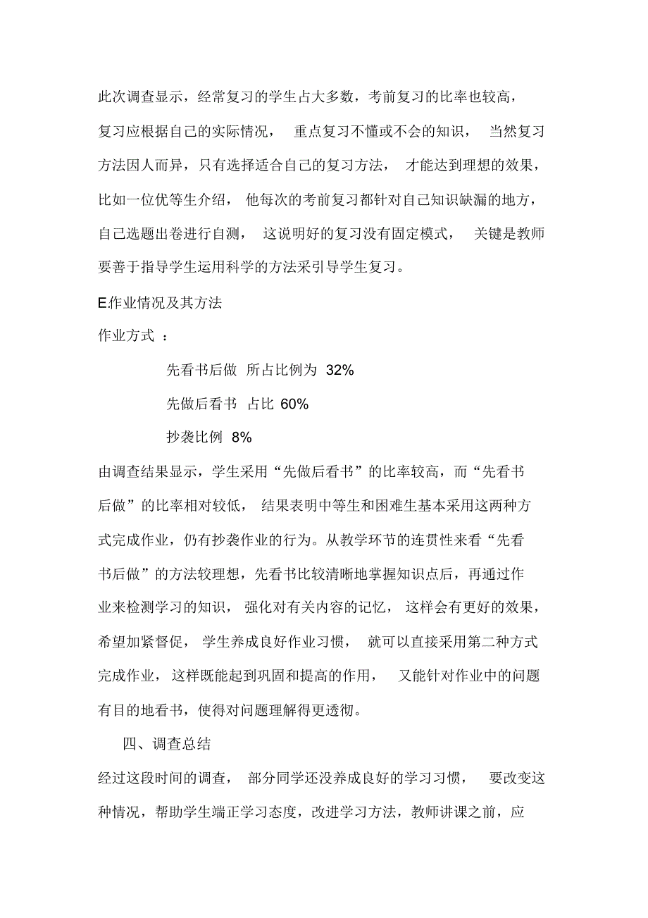 实习支教调查报告_第4页