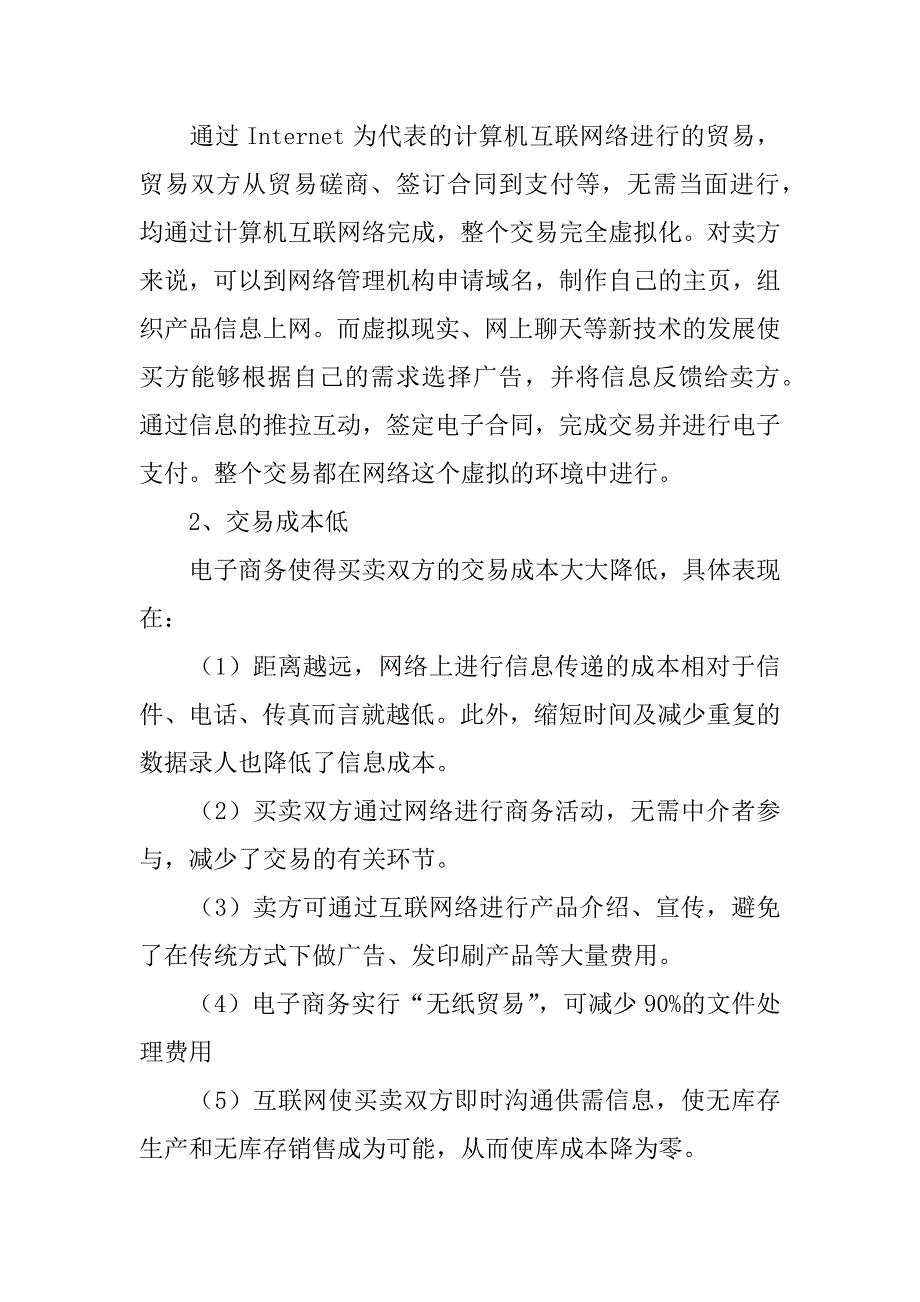 浅析基于电子商务的特点浅谈电子商务的立法原则(1)_第2页