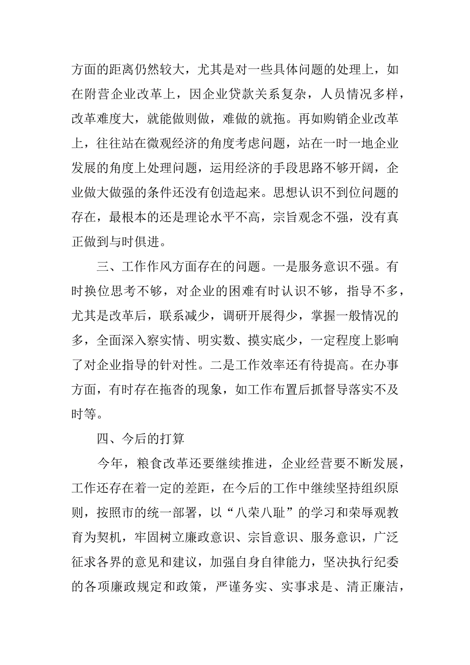 荣辱观自查自纠汇报(1)_第2页