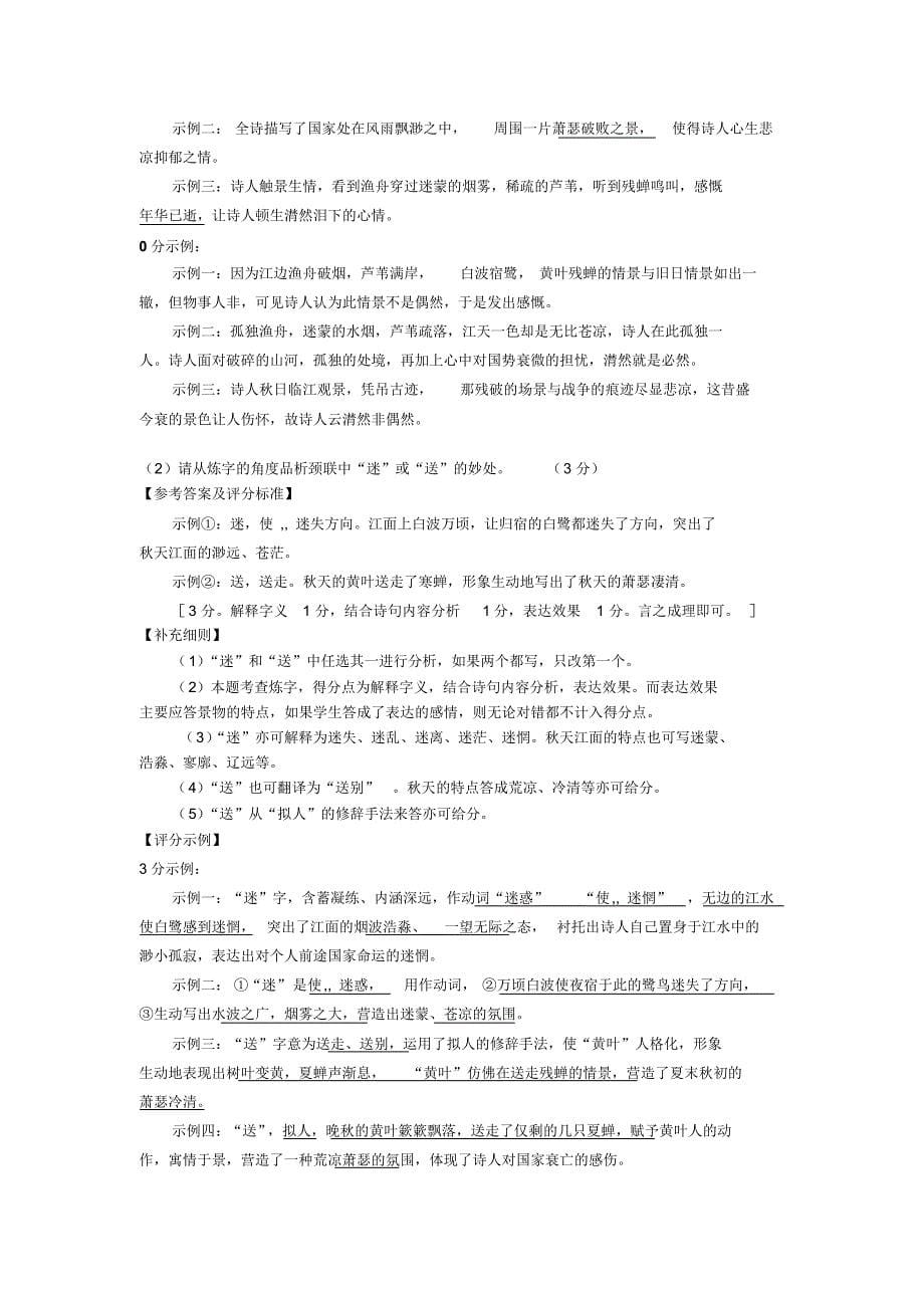 2015年广州一模语文评分补充细则_第5页