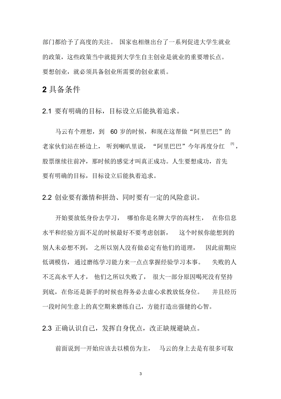 大学生自主创业需要具备的素质_第3页