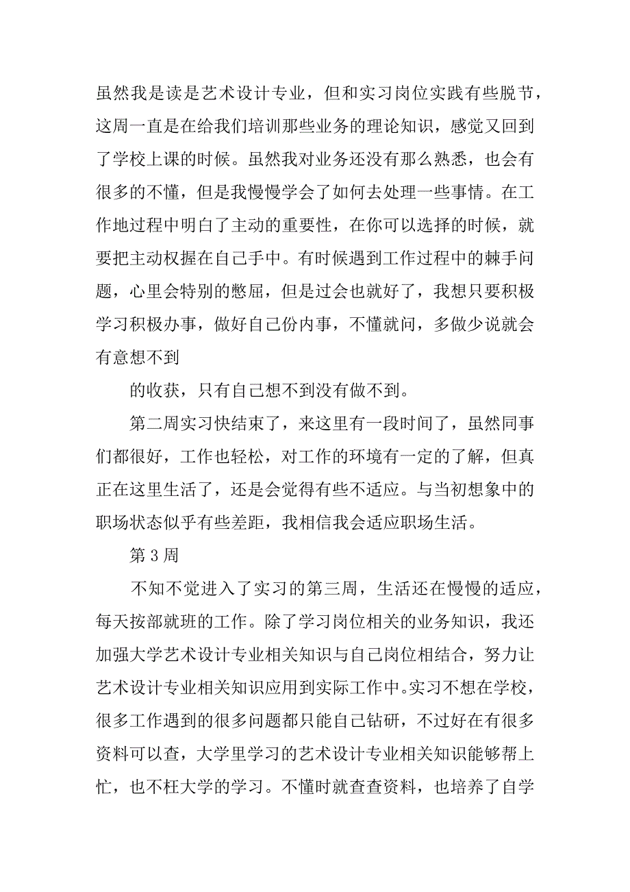 设计类实习周记_第3页