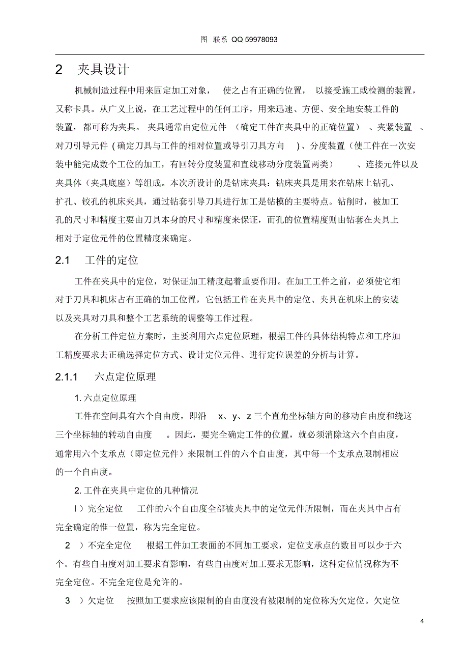 齿轮泵壳体齿轮轴孔加工专用机床设计_第4页