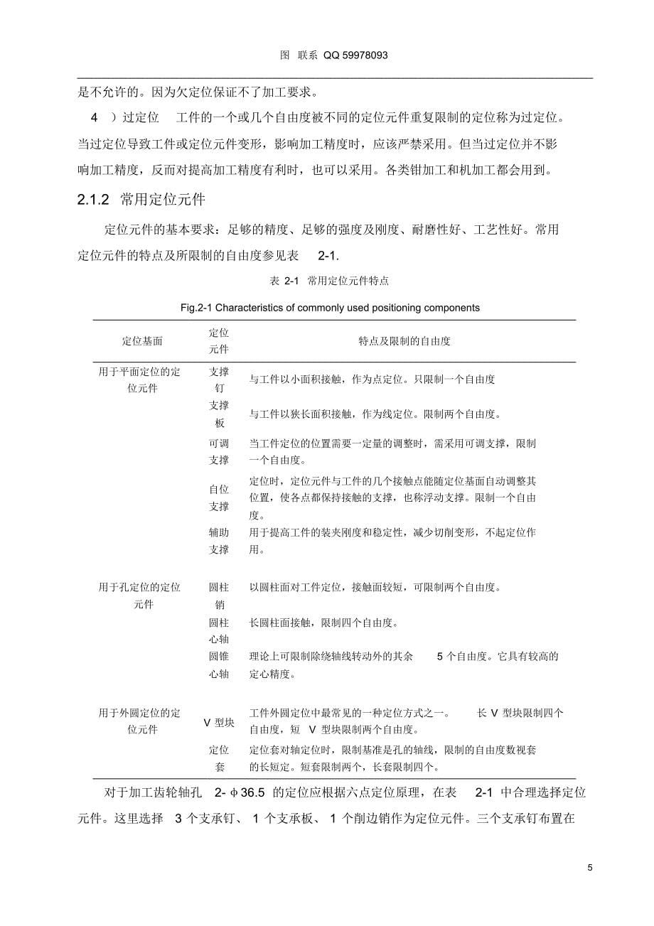 齿轮泵壳体齿轮轴孔加工专用机床设计_第5页