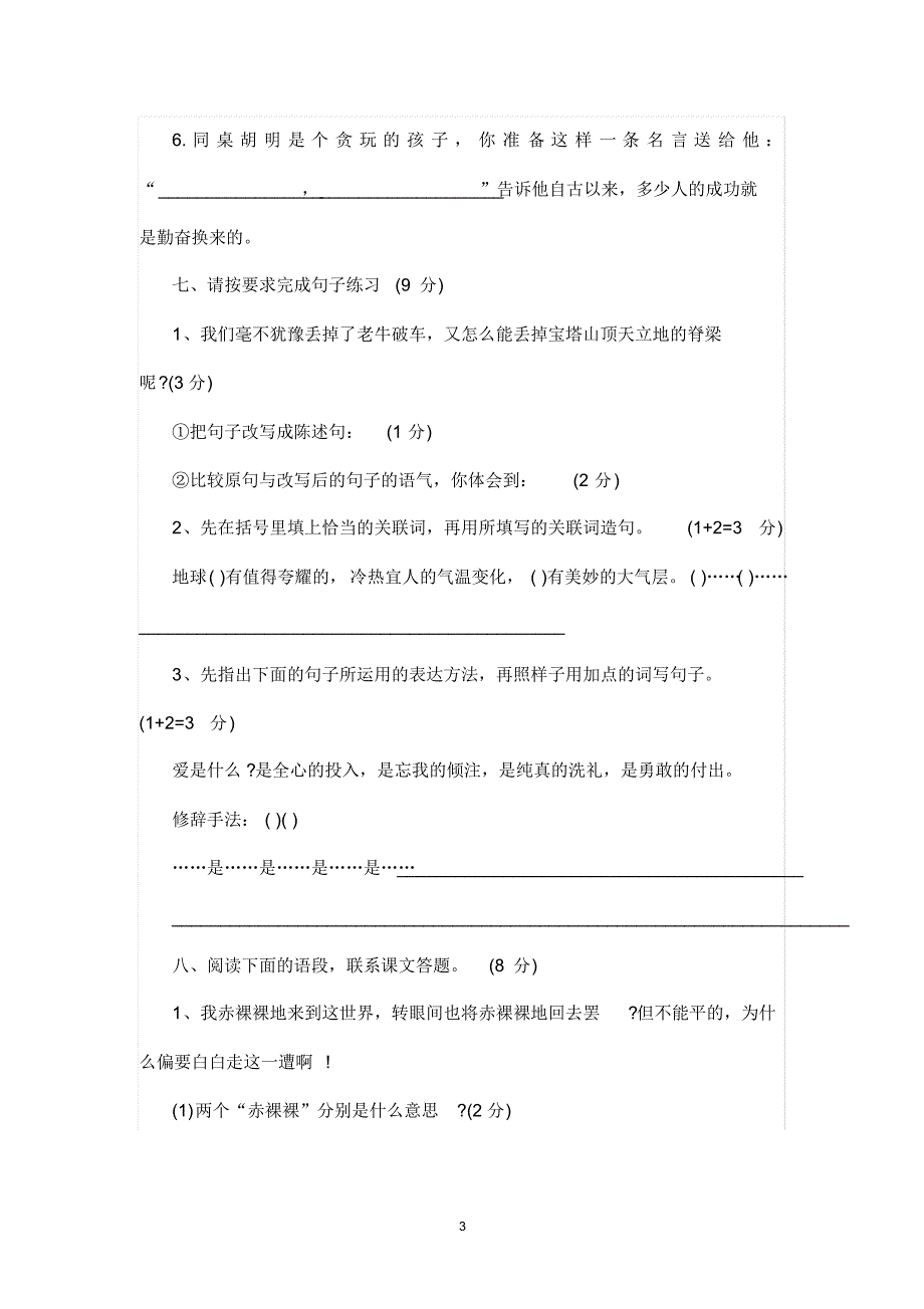 2015年小升初语文复习试卷及答案_第3页