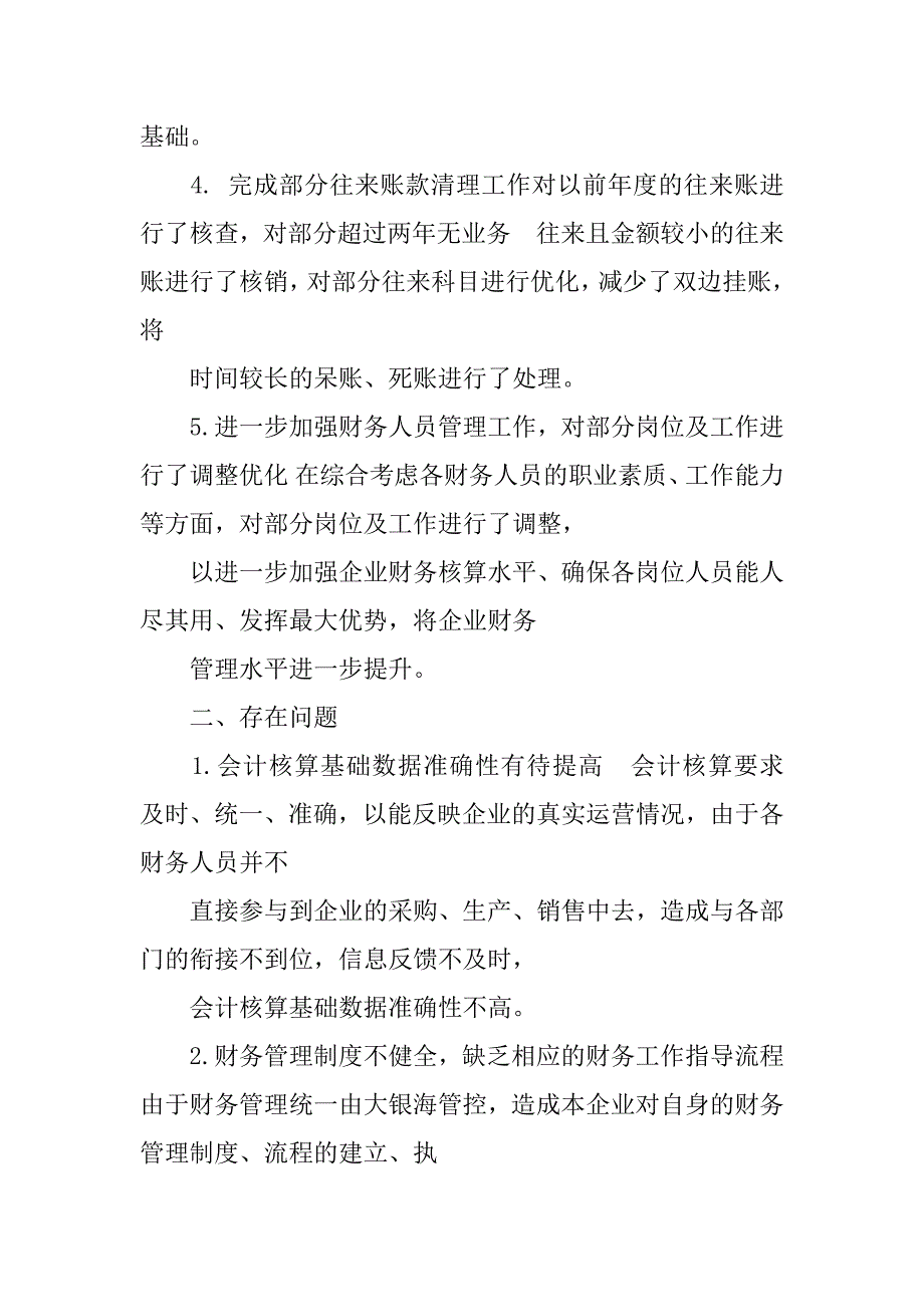 财务科季度总结及工作计划_第2页