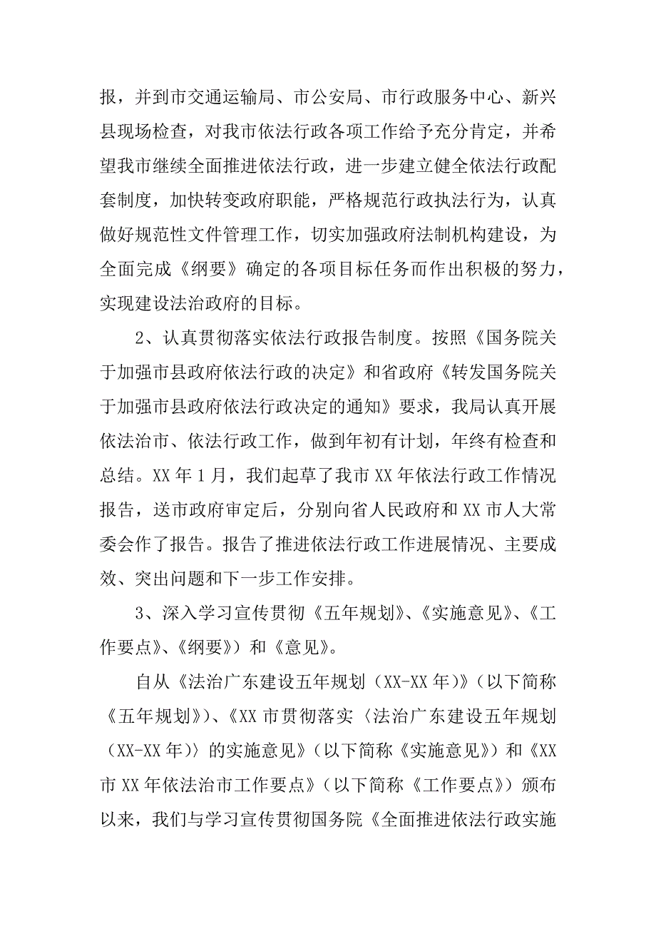 法制局上半年工作总结及下半年工作打算(1)_第2页