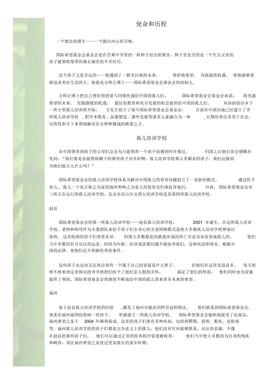 项目捐赠(改)_第1页