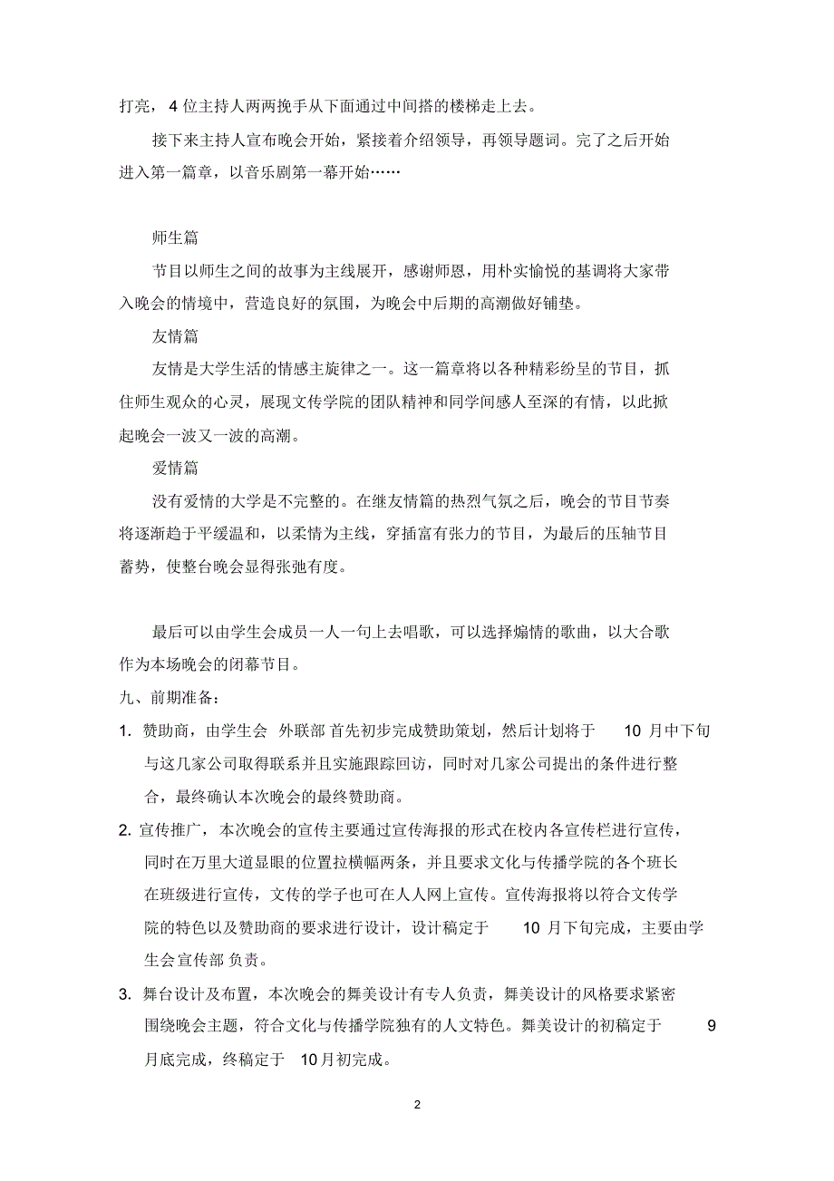 大学校园迎新晚会策划_第3页