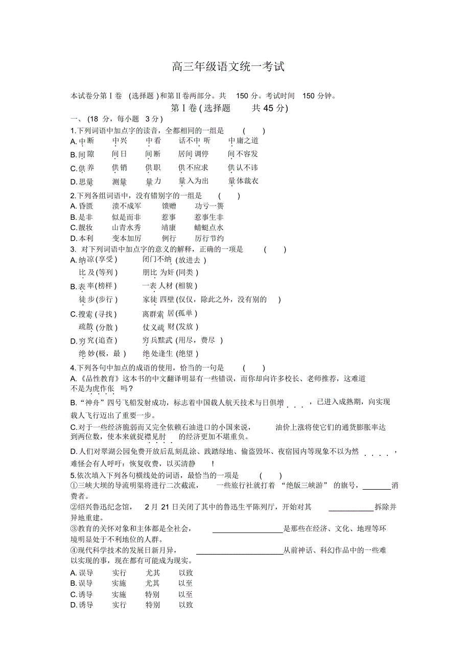 高三年级语文统一考试_第1页