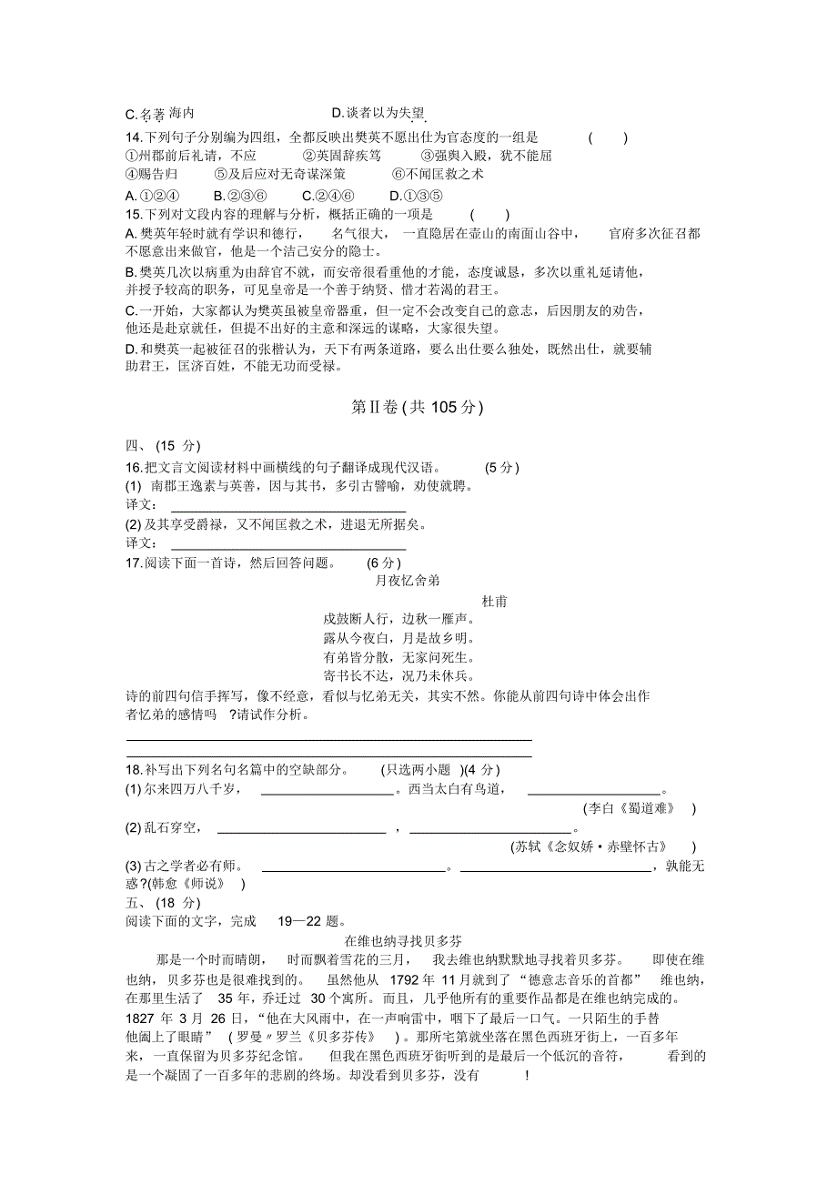 高三年级语文统一考试_第4页