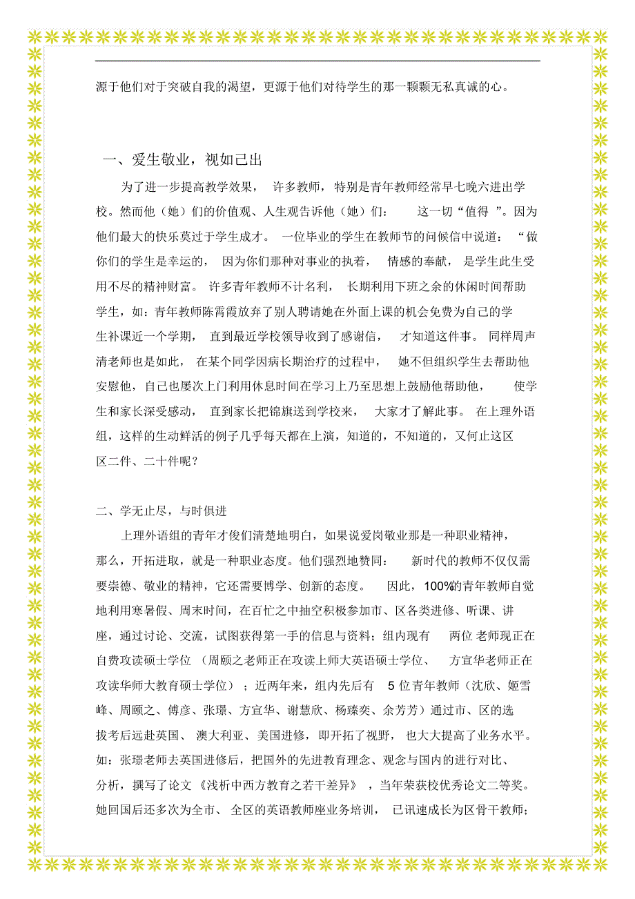 面对高考回首近三年的大学生活,我们感慨万千_第2页