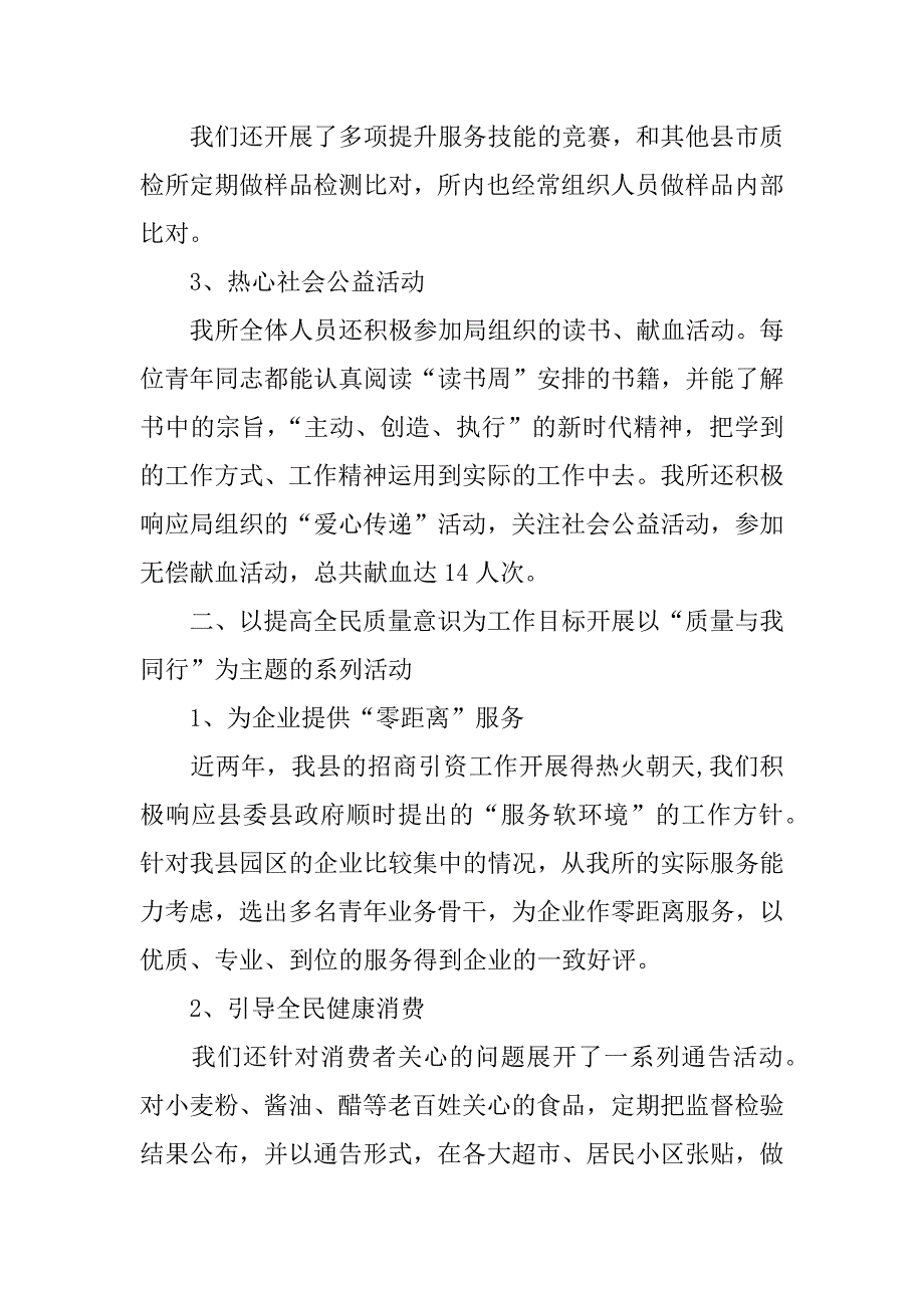 质检所“青年文明号”汇报材料_第2页