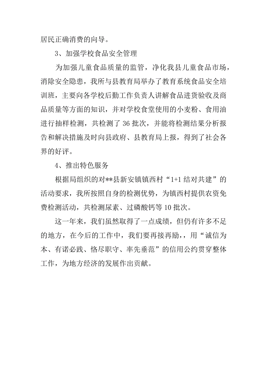 质检所“青年文明号”汇报材料_第3页