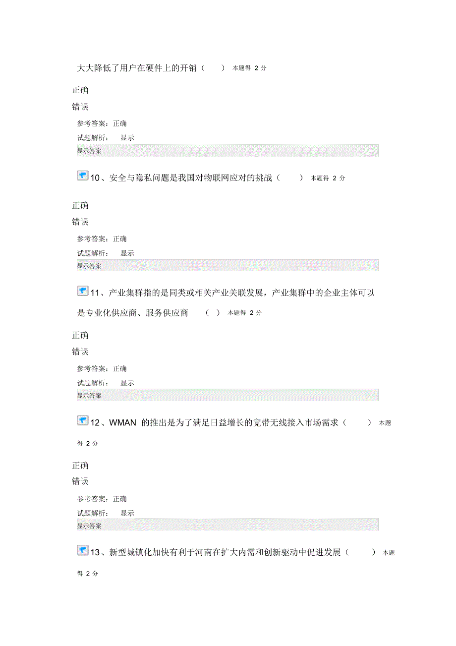 2015年专技人员公需科目培训(中、高级)_第3页