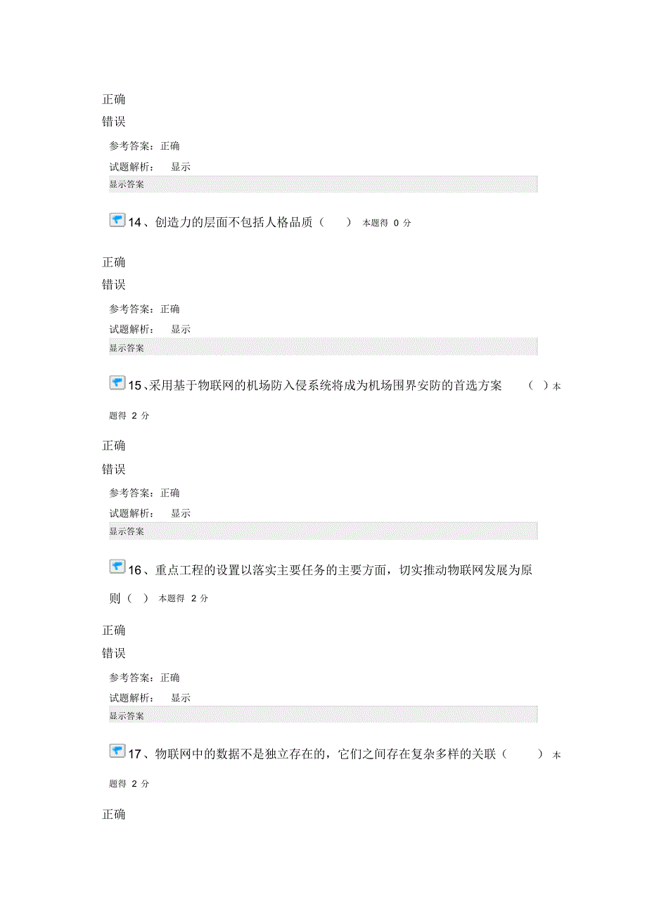 2015年专技人员公需科目培训(中、高级)_第4页