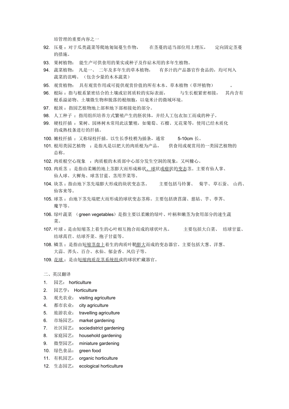 《园艺植物栽培学》卷库_第4页