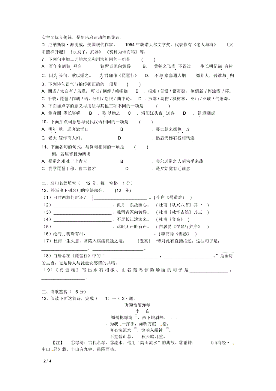 高一第二学期语文第一次月考试卷_第2页