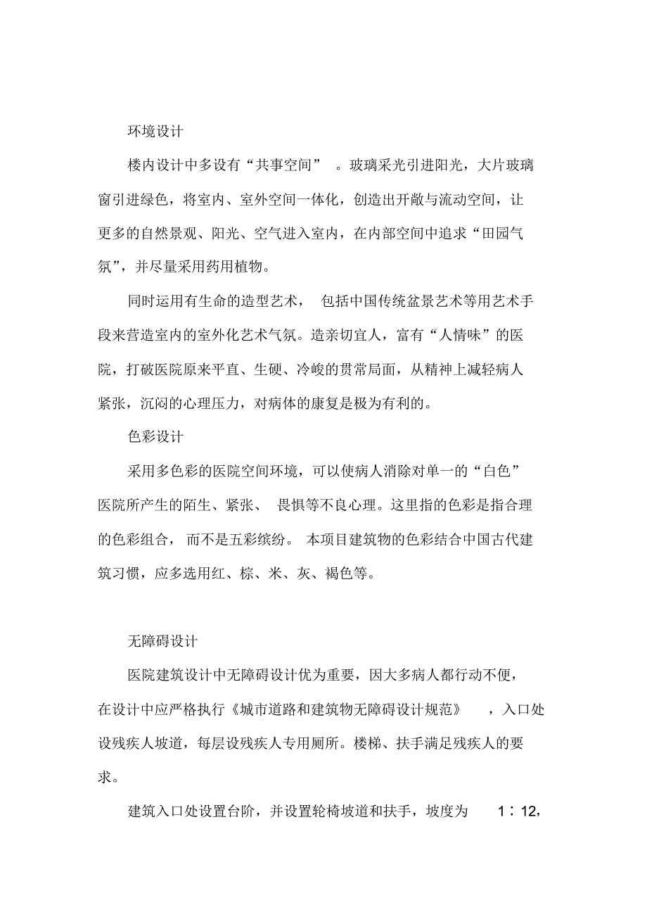 七巷街项目中医体检设计说明_第3页